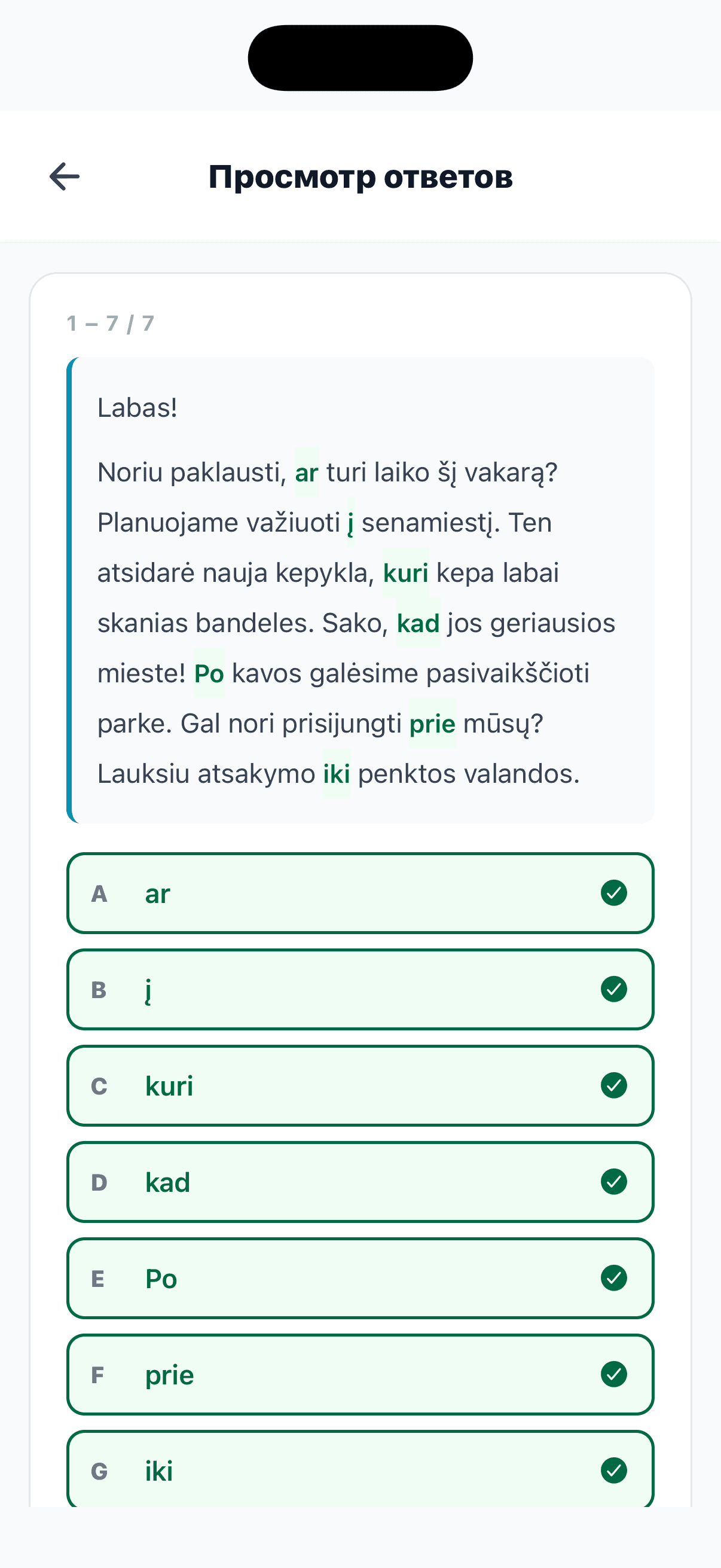 Проверяйте ответы