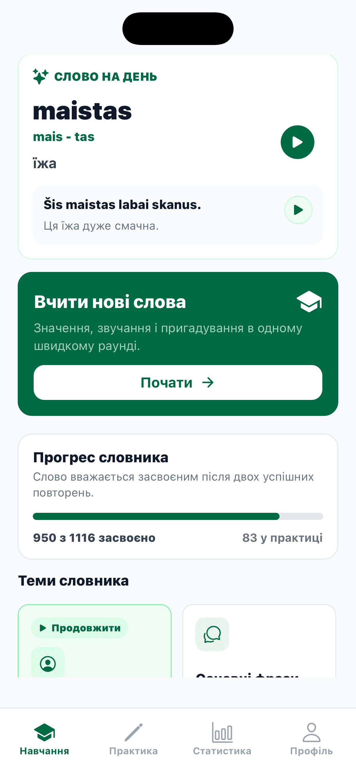 Навчання